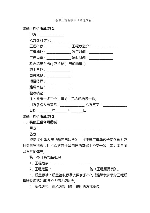 装修工程验收单（精选3篇）