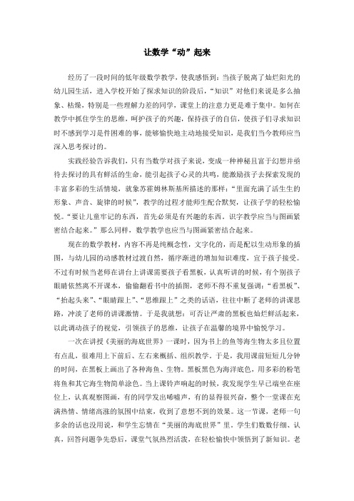 让数学“动”起来