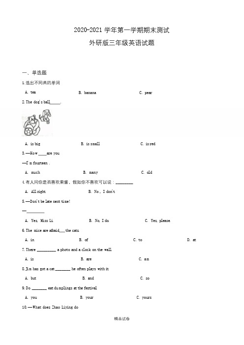 外研版三年级上学期英语《期末考试试卷》带答案解析