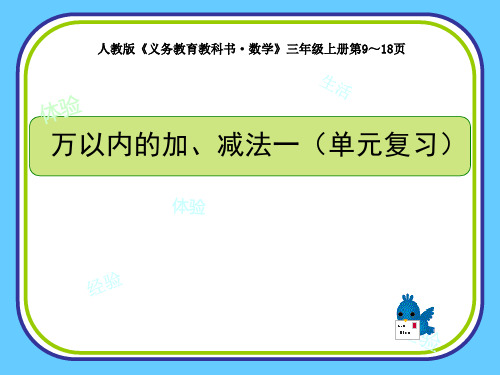 三年级上册数学课件  第二章  整理和复习人教新课标2014秋  (共11张PPT)