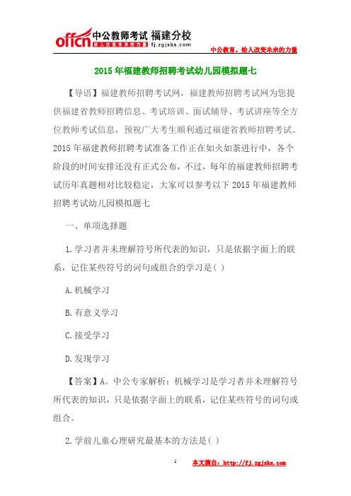 2015年福建教师招聘考试幼儿园模拟题七