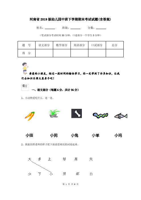 河南省2019版幼儿园中班下学期期末考试试题(含答案)