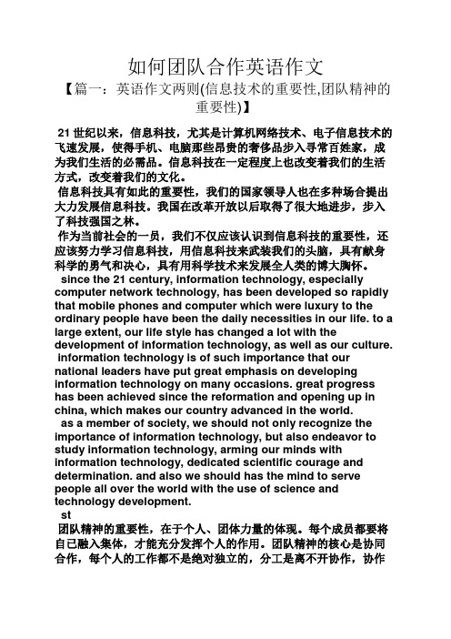 合作作文之如何团队合作英语作文