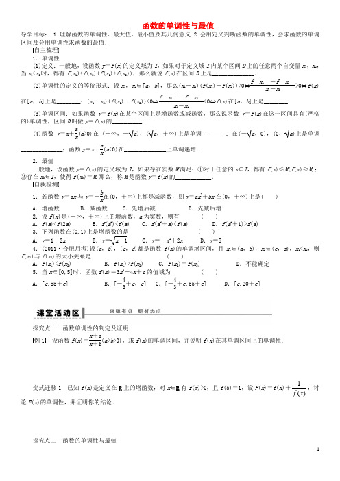 03 函数的单调性与最值学案学生版