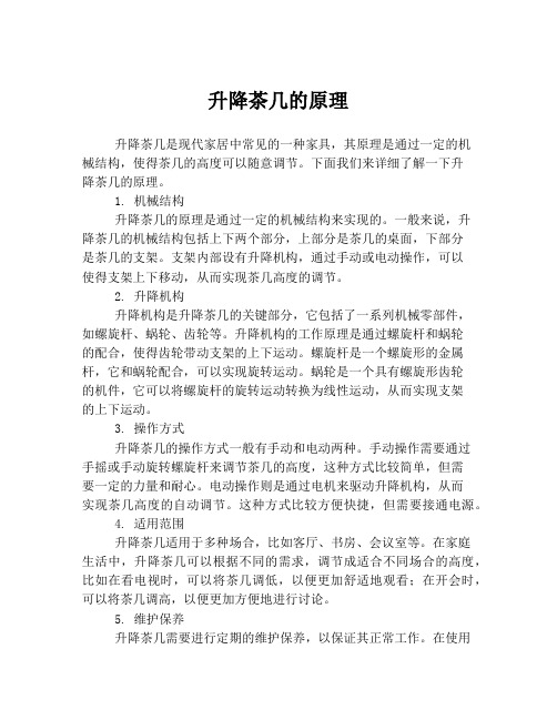 升降茶几的原理