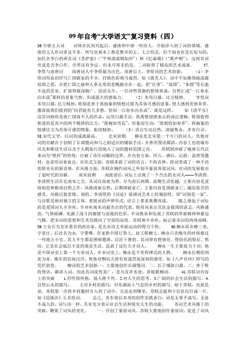 09年自考“大学语文”复习资料(四)