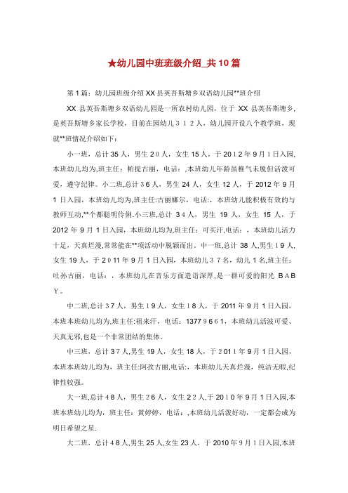 幼儿园中班班级介绍_共10篇