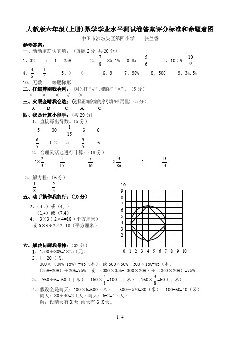 人教版六年级(上册)数学学业水平测试卷答案评分标准和命题意图