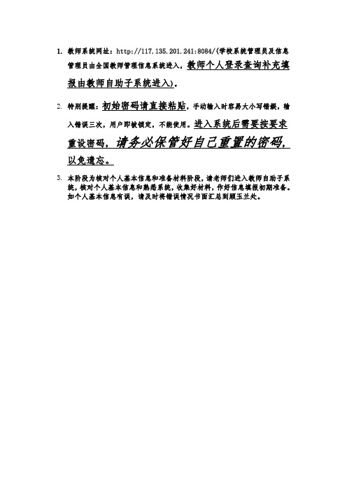 教师信息管理系统填写注意事项