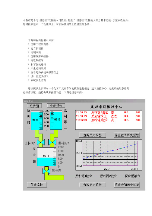 组态王使用教程