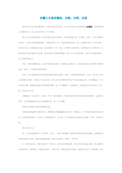 流程的分级分类与分层