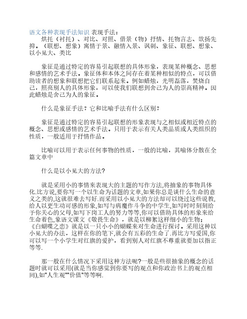 语文各种表现手法知识 表现手法