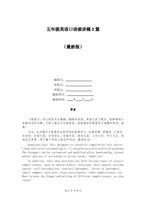 五年级英语口语演讲稿3篇