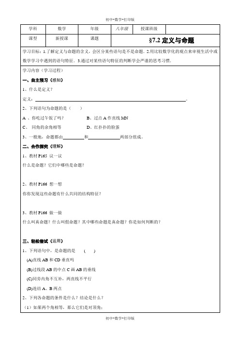 北师大版-数学-八年级上册-《定义与命题(1)》导学案2