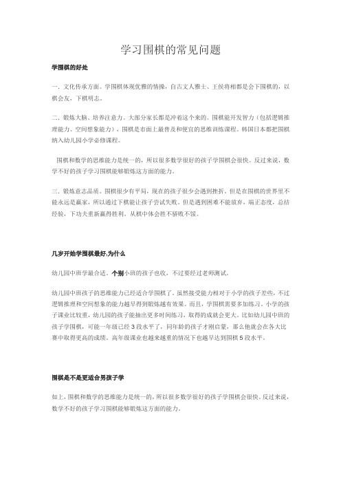 学习围棋的常见问题