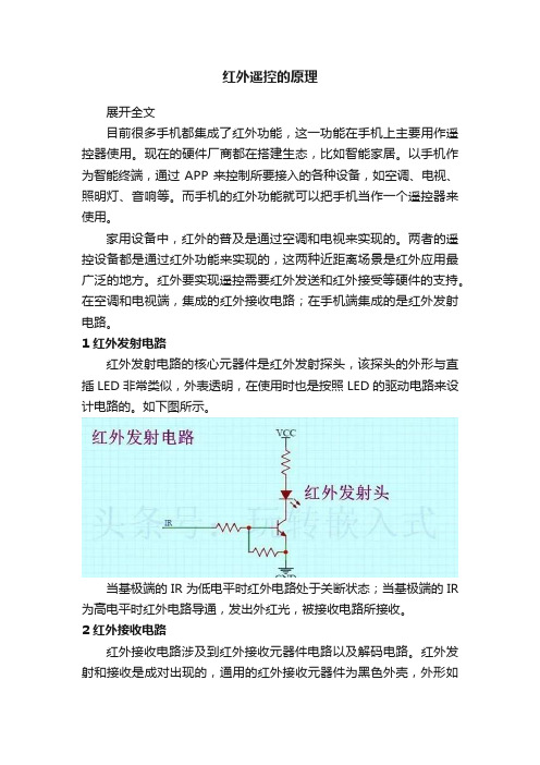 红外遥控的原理