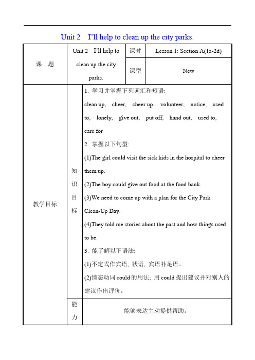 新目标(Go for it)版 八年级英语下册 单元教案  unit 2教案
