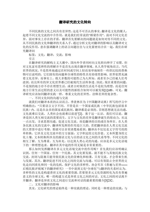 翻译研究的文化转向