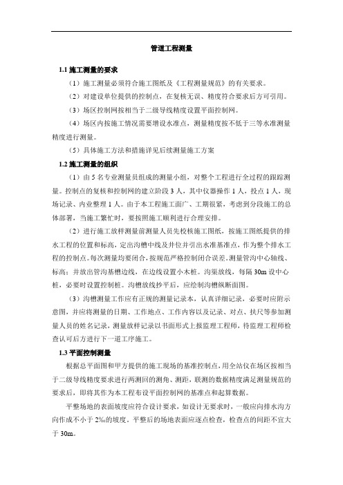 管道工程测量