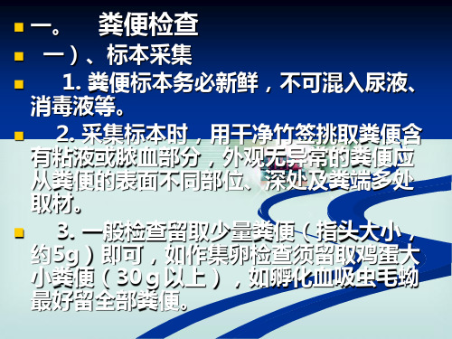常用实验室检查体液