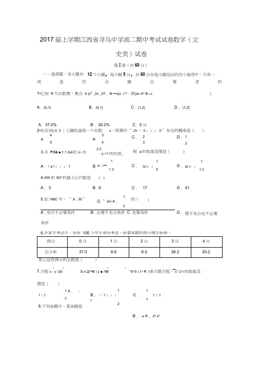 2017-2018学年江西省赣州市寻乌中学高二数学上期中考试(文)试题