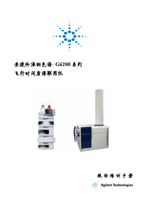 飞行时间质谱仪使用说明