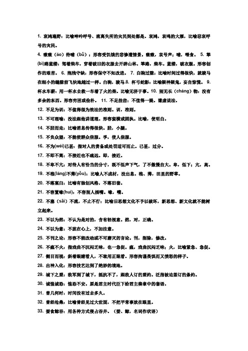高中成语整理300条
