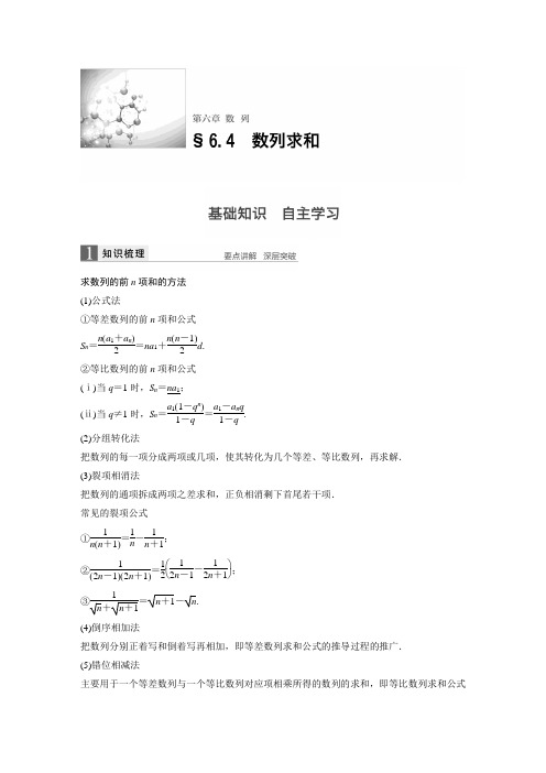 高一 数列求和知识点+例题+练习 含答案