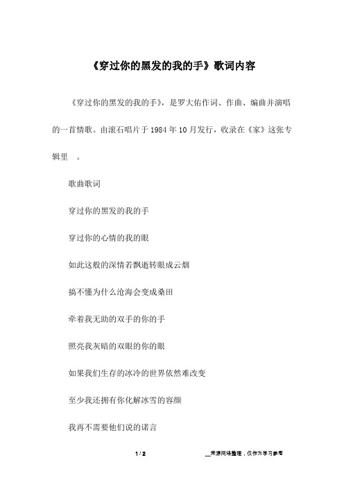 《穿过你的黑发的我的手》歌词内容