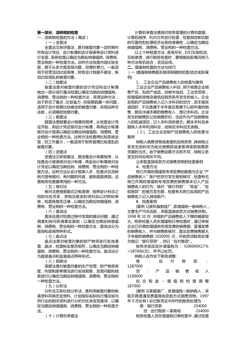 流转税的检查