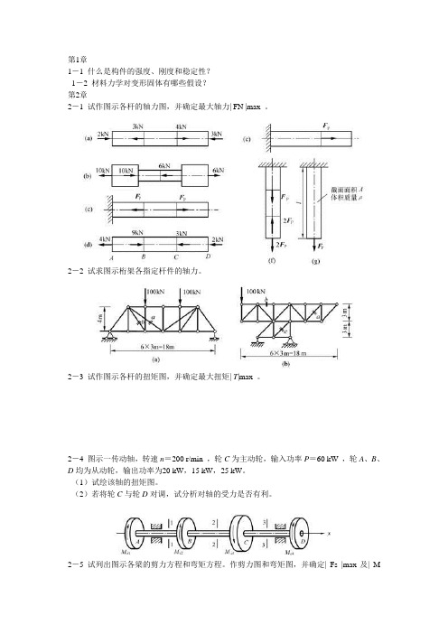 材料力学练习