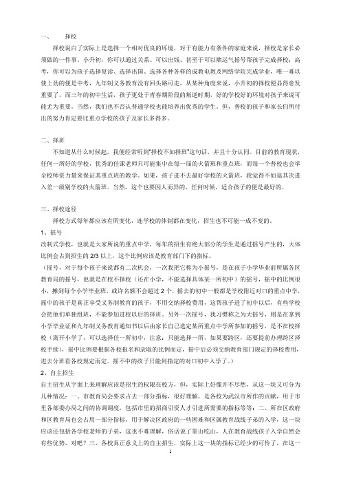 2011成都小升初择校信息参考