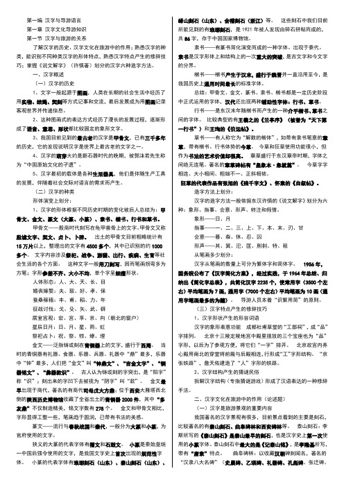 汉语言文学第一编·2014中级导游证·汉语言文学
