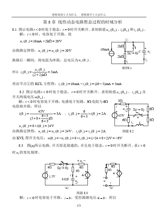 第8章习题解答哈工大习题册