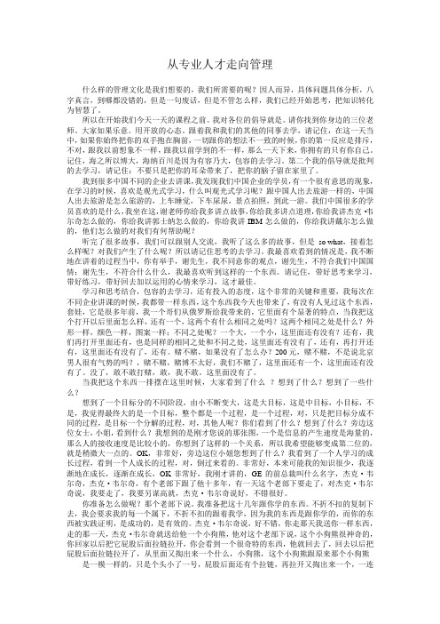 从专业人才走向管理