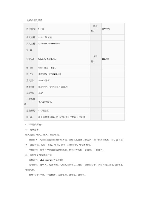 3,4-二氯苯胺