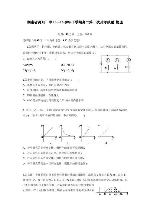 年下学期高二第一次月考试题物理(附答案)