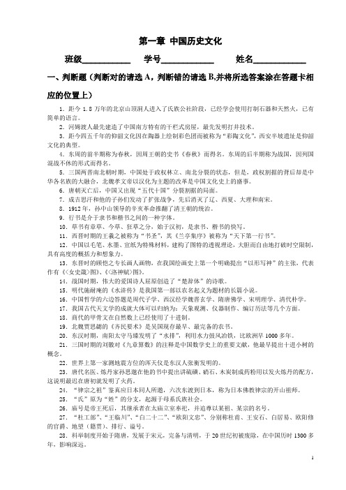 导游文化基础知识第一章 中国历史文化