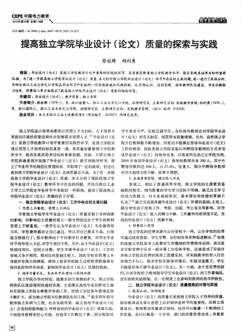 提高独立学院毕业设计(论文)质量的探索与实践