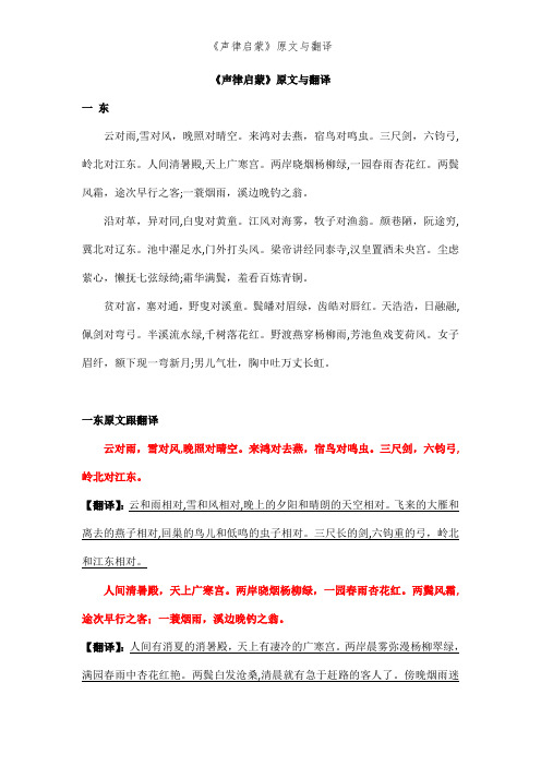 《声律启蒙》原文与翻译