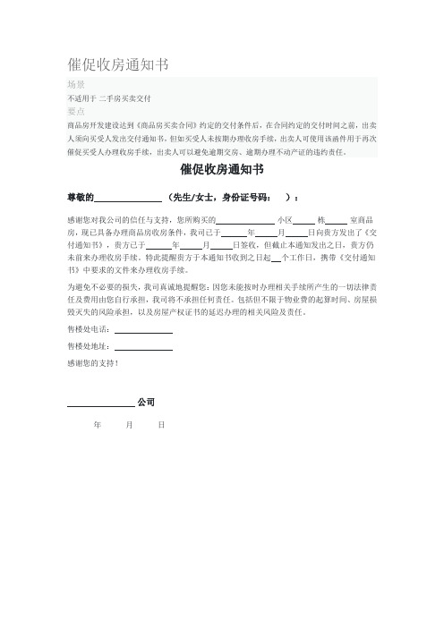 催促收房通知书