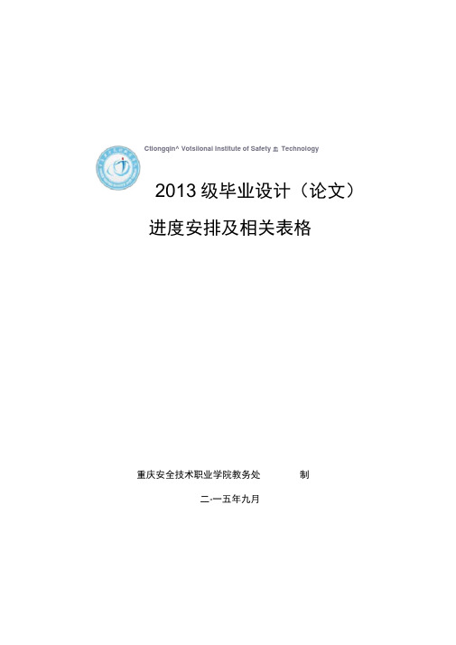 毕业论文进度安排及相关表格