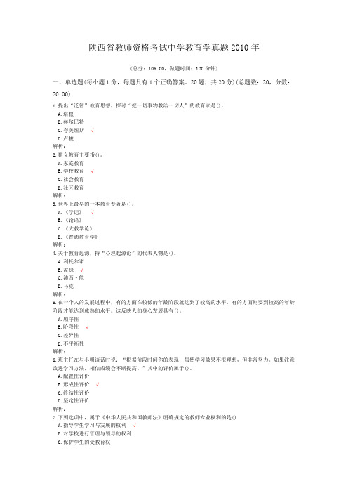 陕西省教师资格考试中学教育学真题2010年