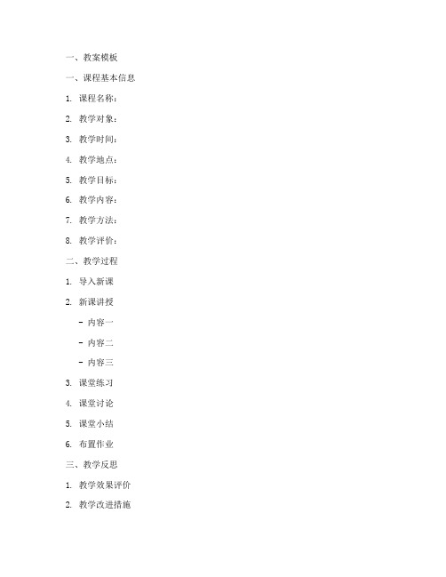 老年大学教学教案模板及范文