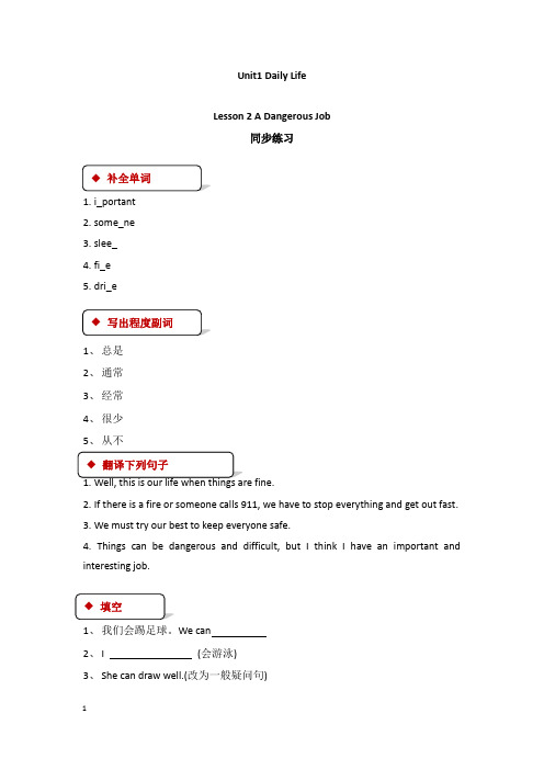 2018秋期七年级英语下册Unit1DailyLifeLesson2ADangerousJob同步练习新版北师大版【经典版】.doc