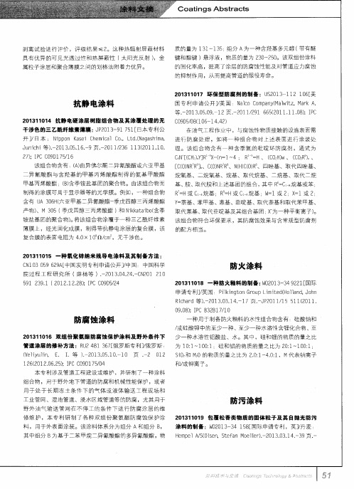 抗静电涂料