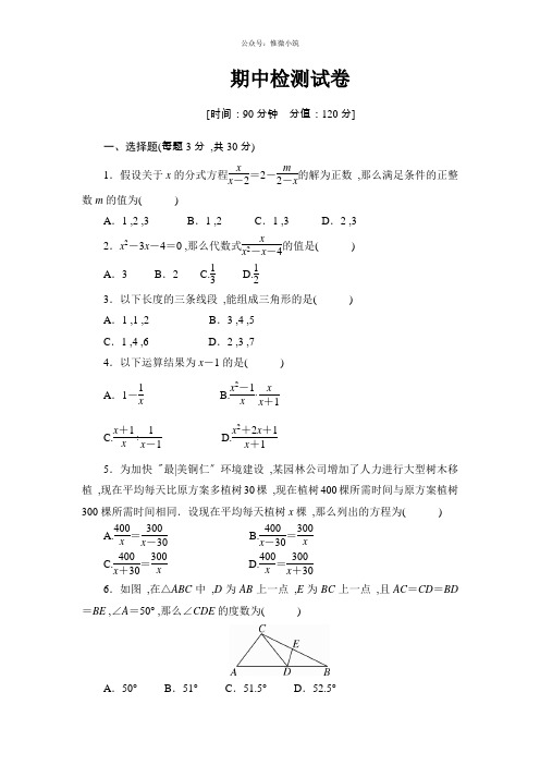 2018秋湘教版八年级上册数学期中检测试卷