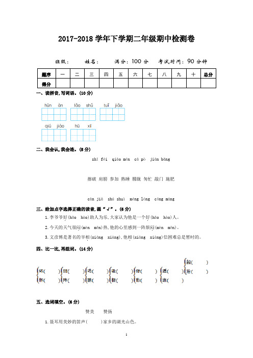 2018年教科版二年级语文下册期中测试卷及答案