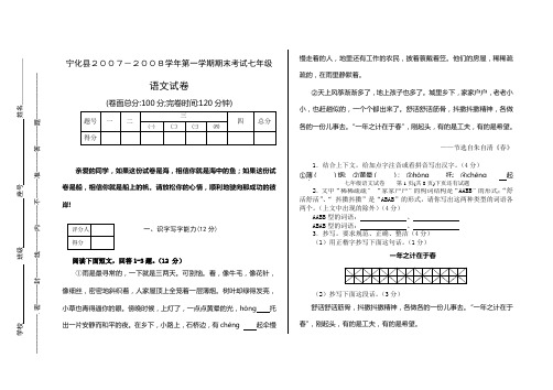 2007-2008学年第一学期期末考试七年级语文试卷
