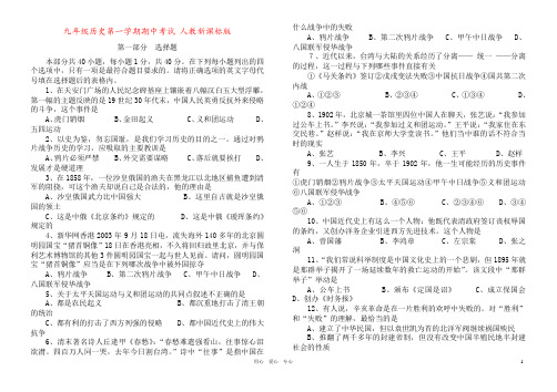 九年级历史第一学期期中考试 人教新课标版